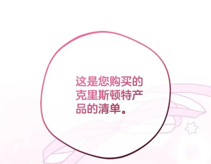 漫画《反派少女被爱意围绕》完结话 属于我们的秘密第63张图