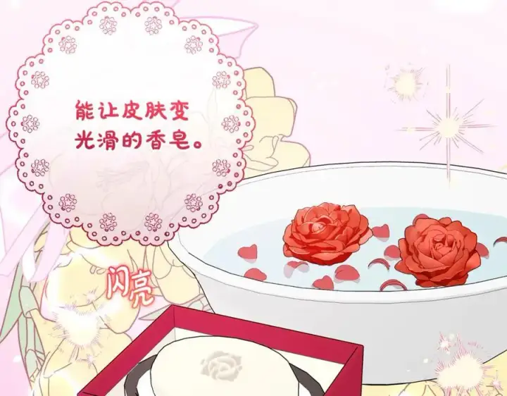 漫画《反派少女被爱意围绕》完结话 属于我们的秘密第64张图