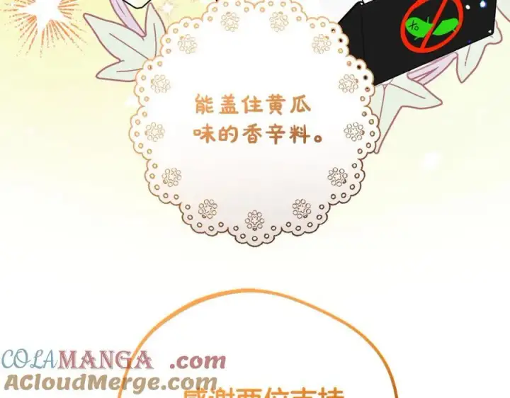 漫画《反派少女被爱意围绕》完结话 属于我们的秘密第69张图