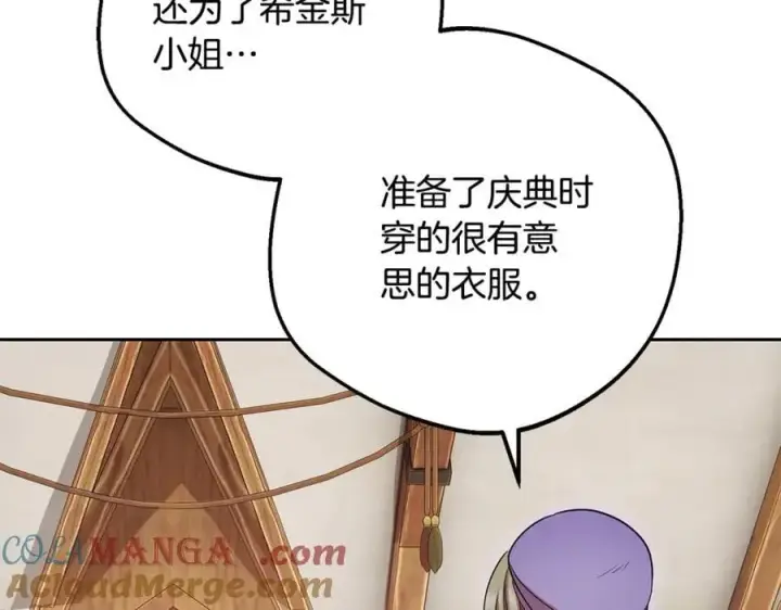漫画《反派少女被爱意围绕》完结话 属于我们的秘密第77张图