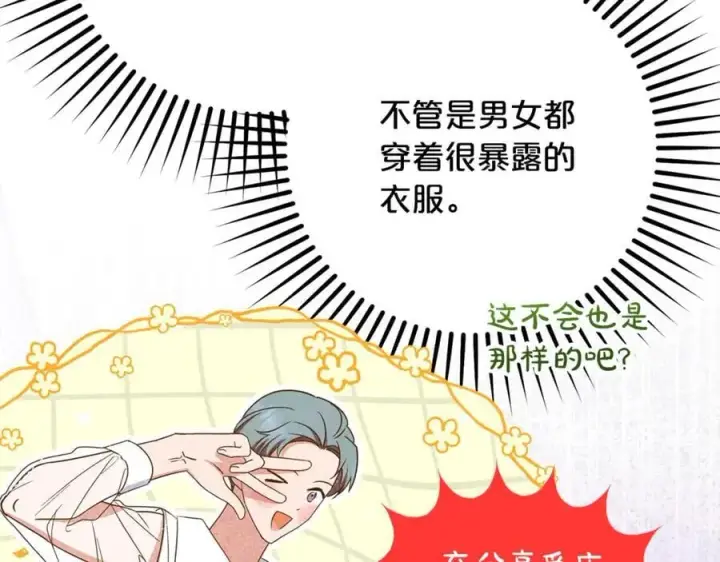 漫画《反派少女被爱意围绕》完结话 属于我们的秘密第87张图