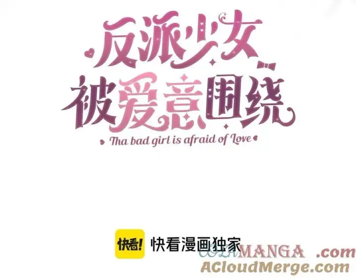 漫画《反派少女被爱意围绕》第三季完结话 属于我们的秘密第101张图