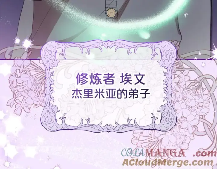 漫画《反派少女被爱意围绕》第三季完结话 属于我们的秘密第157张图