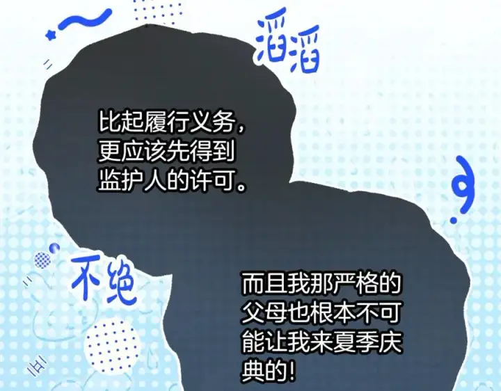 漫画《反派少女被爱意围绕》第三季完结话 属于我们的秘密第16张图