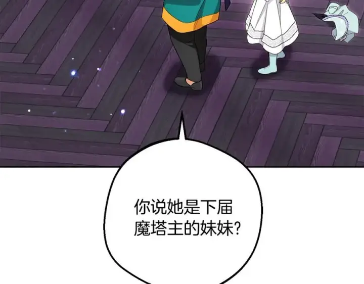 漫画《反派少女被爱意围绕》第三季完结话 属于我们的秘密第164张图
