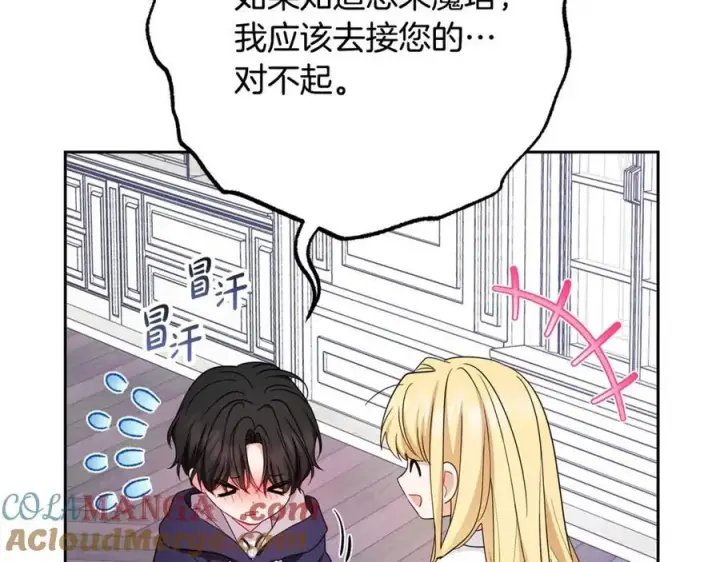 漫画《反派少女被爱意围绕》第三季完结话 属于我们的秘密第189张图