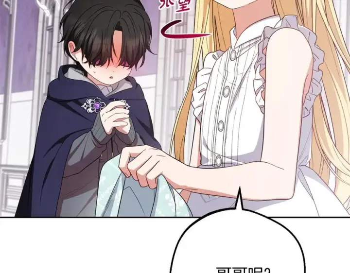 漫画《反派少女被爱意围绕》第三季完结话 属于我们的秘密第196张图