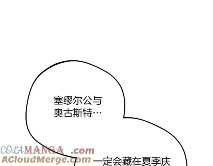 漫画《反派少女被爱意围绕》第三季完结话 属于我们的秘密第25张图