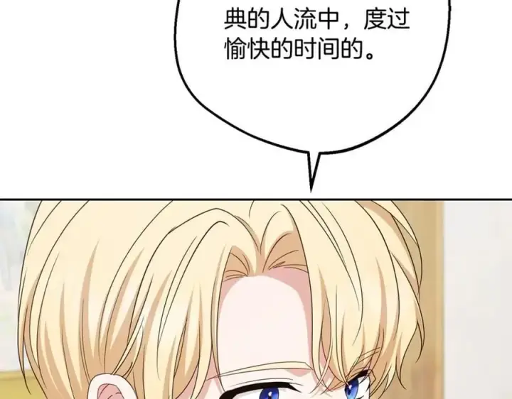 漫画《反派少女被爱意围绕》第三季完结话 属于我们的秘密第26张图