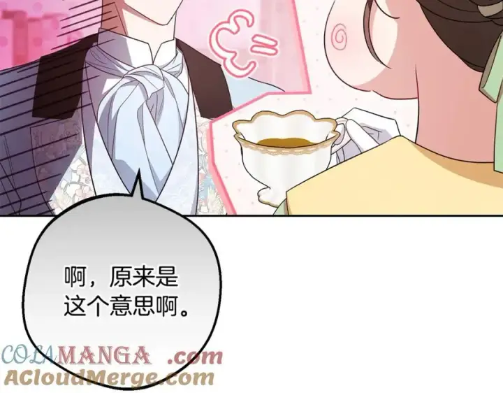 漫画《反派少女被爱意围绕》第三季完结话 属于我们的秘密第41张图