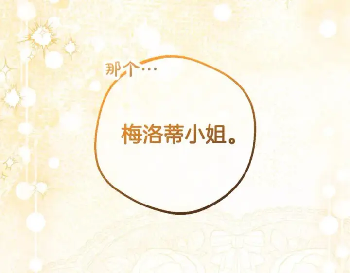 漫画《反派少女被爱意围绕》第77话 男仆诱惑第100张图
