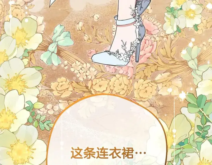 漫画《反派少女被爱意围绕》第77话 男仆诱惑第104张图