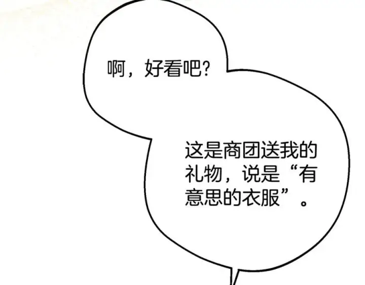 漫画《反派少女被爱意围绕》第77话 男仆诱惑第106张图