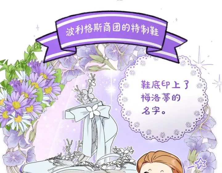 漫画《反派少女被爱意围绕》第77话 男仆诱惑第110张图