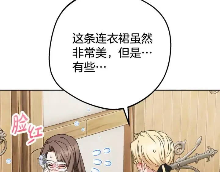 漫画《反派少女被爱意围绕》第77话 男仆诱惑第112张图