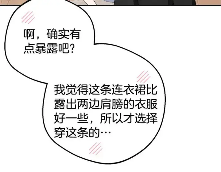 漫画《反派少女被爱意围绕》第77话 男仆诱惑第114张图