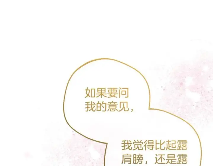 漫画《反派少女被爱意围绕》第77话 男仆诱惑第116张图
