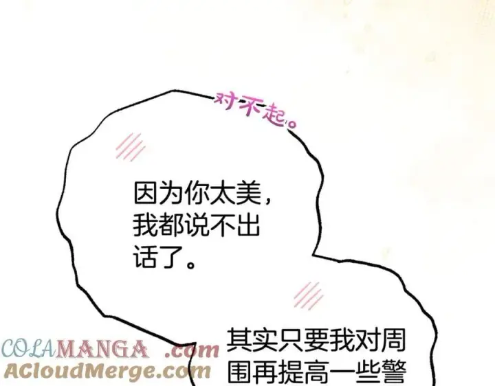 漫画《反派少女被爱意围绕》第77话 男仆诱惑第125张图