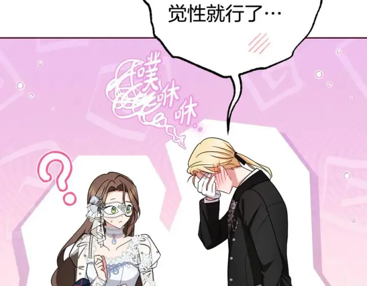 漫画《反派少女被爱意围绕》第77话 男仆诱惑第126张图