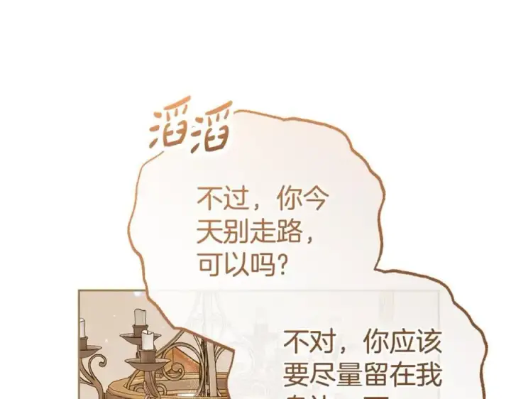 漫画《反派少女被爱意围绕》第77话 男仆诱惑第128张图