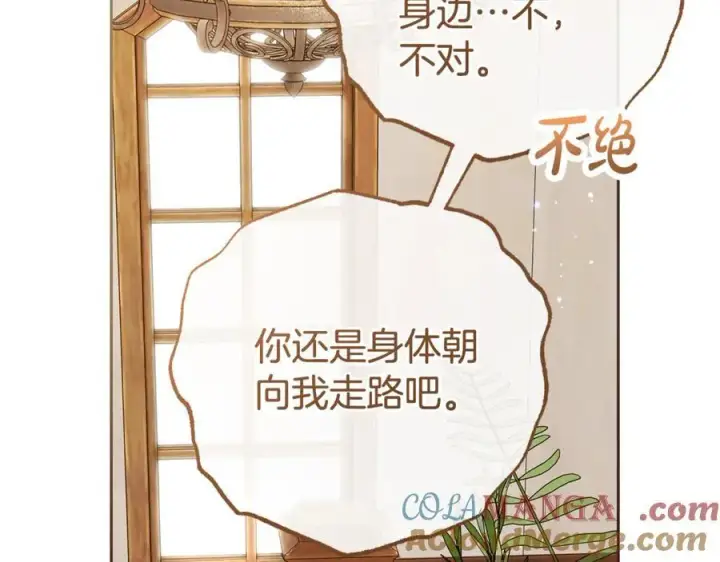 漫画《反派少女被爱意围绕》第77话 男仆诱惑第129张图