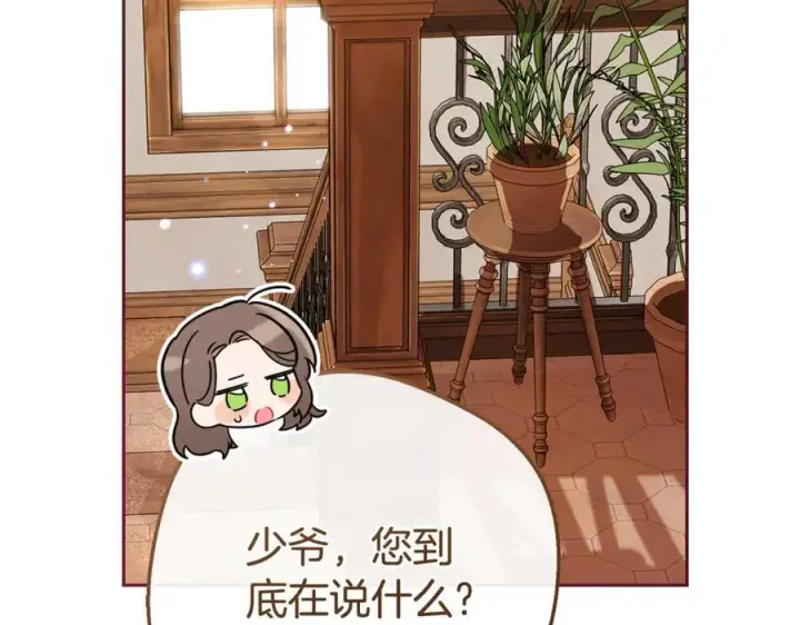 漫画《反派少女被爱意围绕》第77话 男仆诱惑第130张图