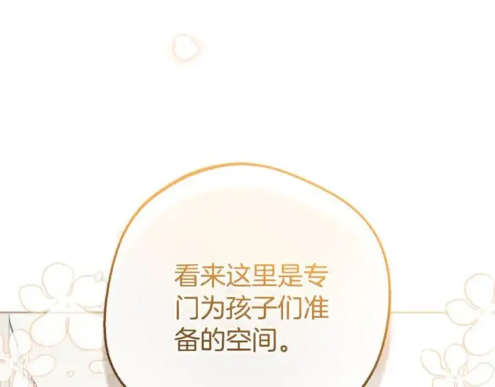 漫画《反派少女被爱意围绕》第77话 男仆诱惑第143张图