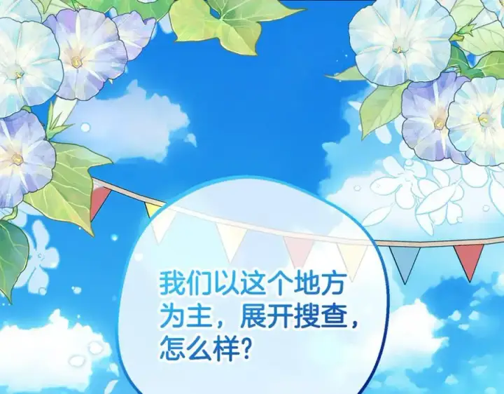 漫画《反派少女被爱意围绕》第77话 男仆诱惑第146张图