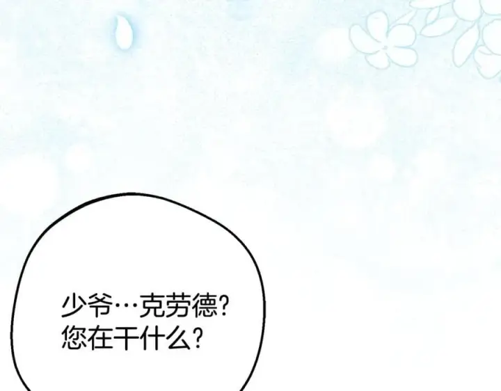 漫画《反派少女被爱意围绕》第77话 男仆诱惑第150张图