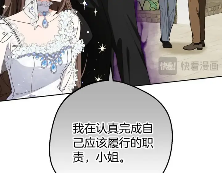 漫画《反派少女被爱意围绕》第77话 男仆诱惑第152张图