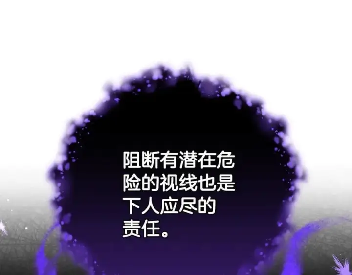 漫画《反派少女被爱意围绕》第77话 男仆诱惑第154张图