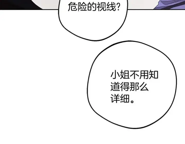 漫画《反派少女被爱意围绕》第77话 男仆诱惑第158张图