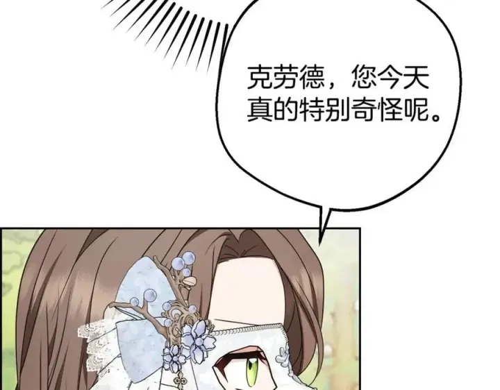 漫画《反派少女被爱意围绕》第77话 男仆诱惑第160张图
