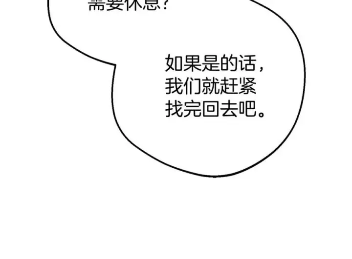 漫画《反派少女被爱意围绕》第77话 男仆诱惑第162张图
