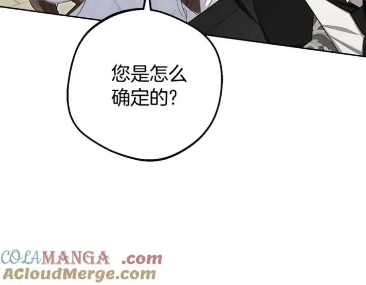 漫画《反派少女被爱意围绕》第77话 男仆诱惑第165张图