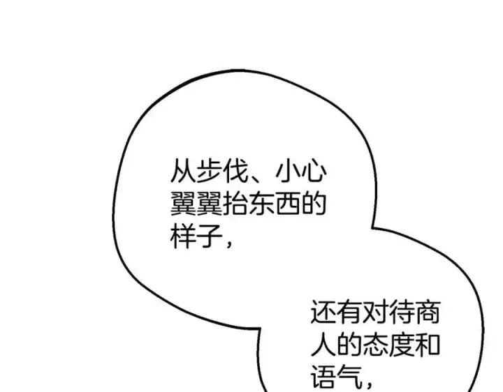 漫画《反派少女被爱意围绕》第77话 男仆诱惑第166张图