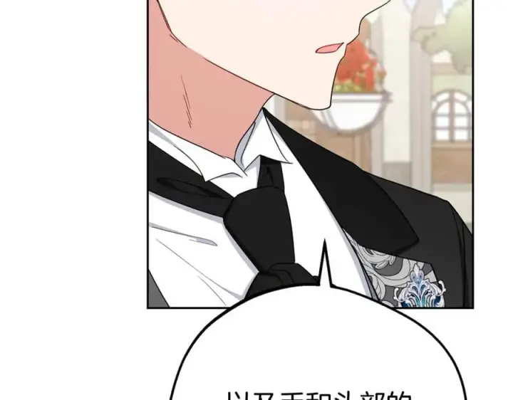 漫画《反派少女被爱意围绕》第77话 男仆诱惑第168张图
