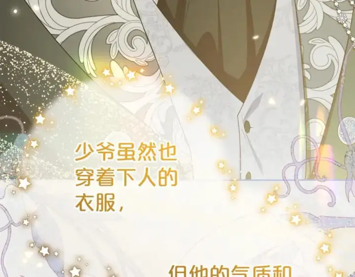 漫画《反派少女被爱意围绕》第77话 男仆诱惑第176张图