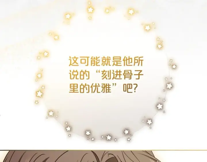 漫画《反派少女被爱意围绕》第77话 男仆诱惑第178张图