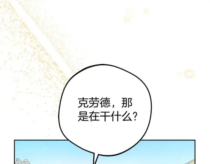漫画《反派少女被爱意围绕》第77话 男仆诱惑第183张图