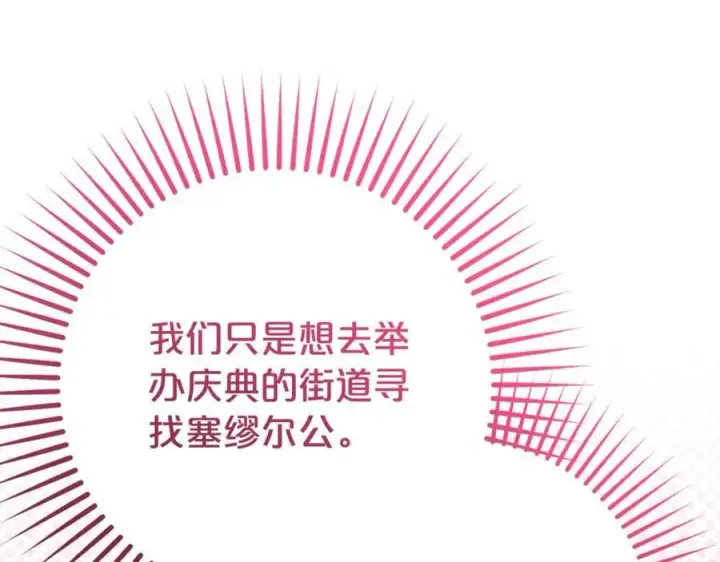 漫画《反派少女被爱意围绕》第77话 男仆诱惑第19张图