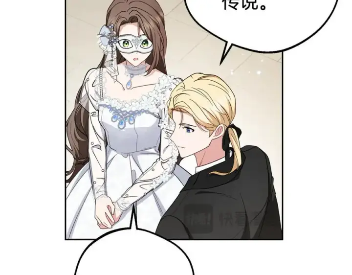 漫画《反派少女被爱意围绕》第77话 男仆诱惑第191张图