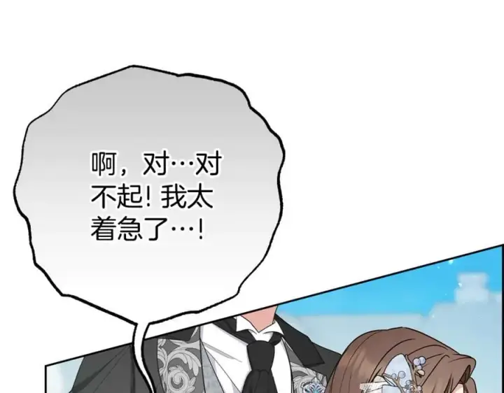 漫画《反派少女被爱意围绕》第77话 男仆诱惑第196张图