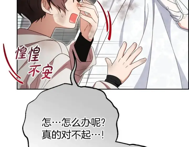 漫画《反派少女被爱意围绕》第77话 男仆诱惑第198张图