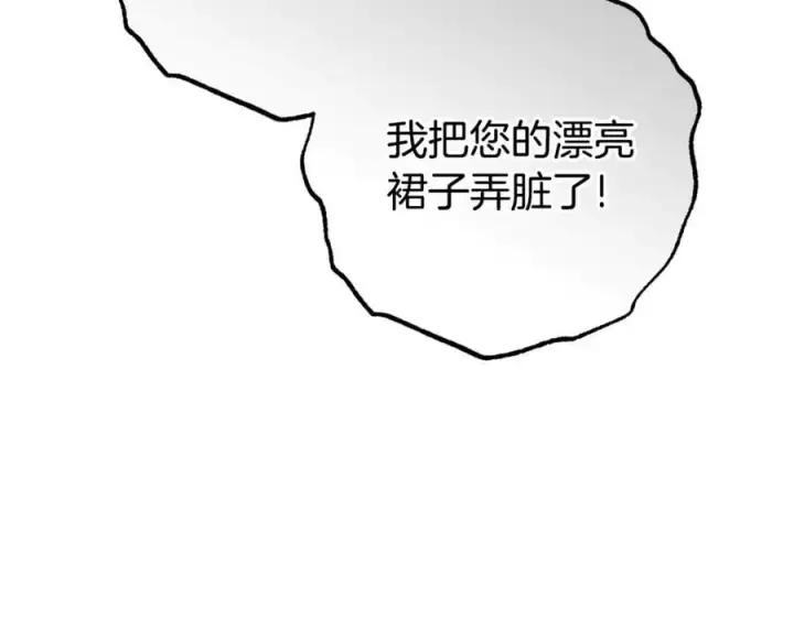 漫画《反派少女被爱意围绕》第77话 男仆诱惑第199张图