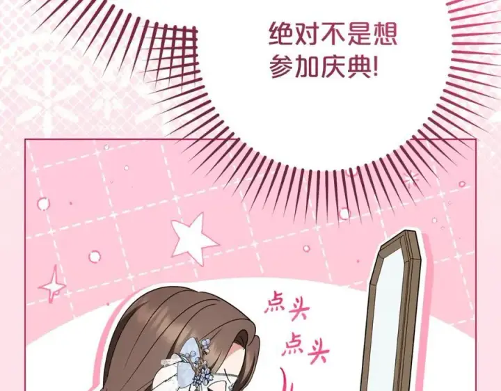 漫画《反派少女被爱意围绕》第77话 男仆诱惑第20张图