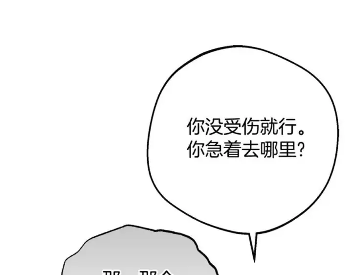 漫画《反派少女被爱意围绕》第77话 男仆诱惑第200张图