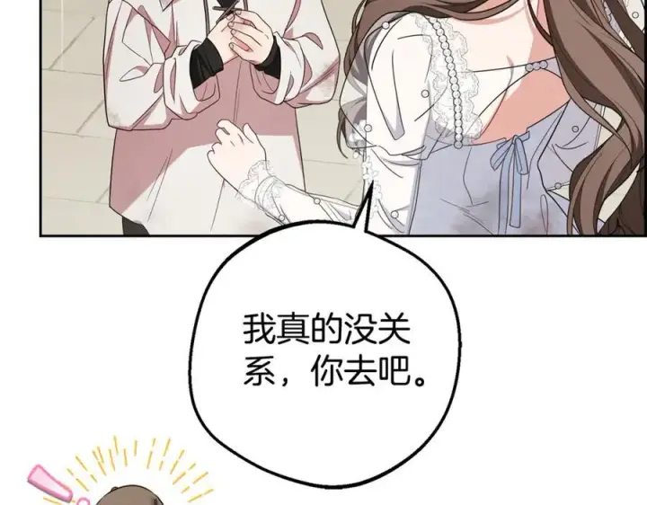 漫画《反派少女被爱意围绕》第77话 男仆诱惑第202张图
