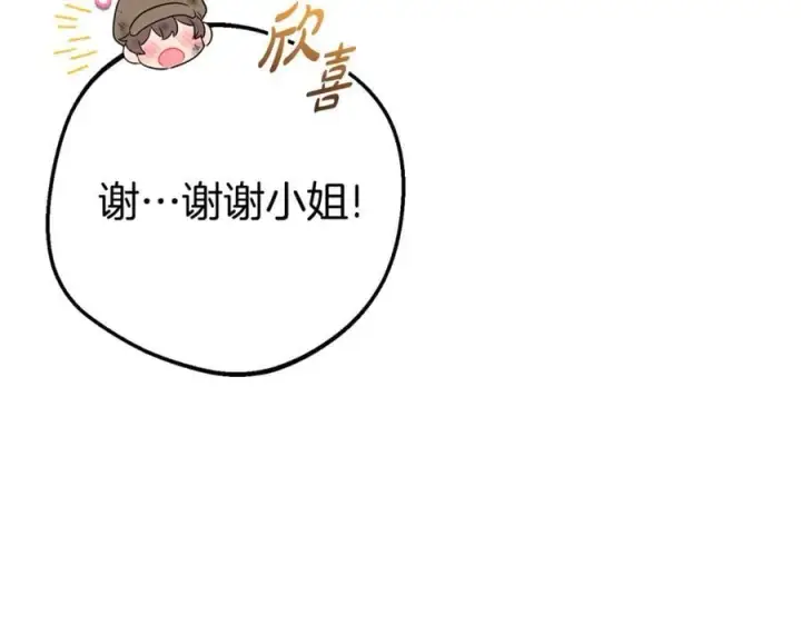 漫画《反派少女被爱意围绕》第77话 男仆诱惑第203张图