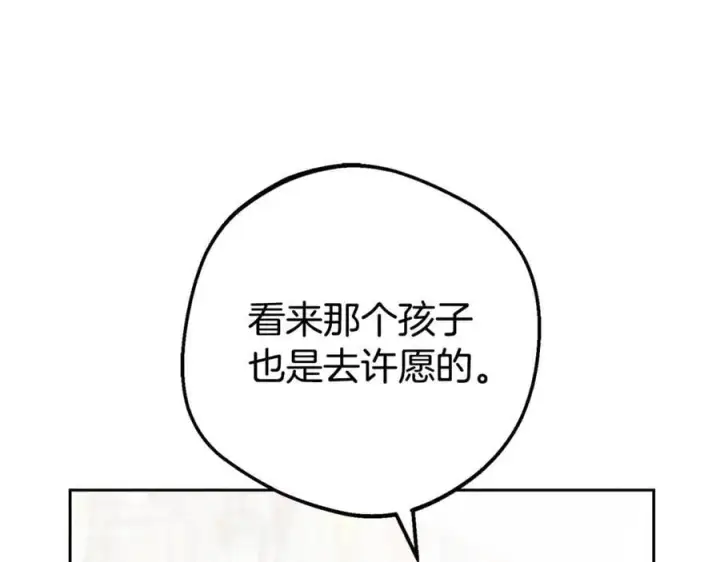 漫画《反派少女被爱意围绕》第77话 男仆诱惑第207张图